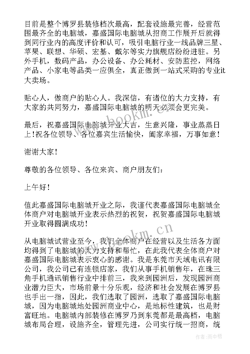 2023年医院开业的致辞 医院开业致辞(优秀7篇)