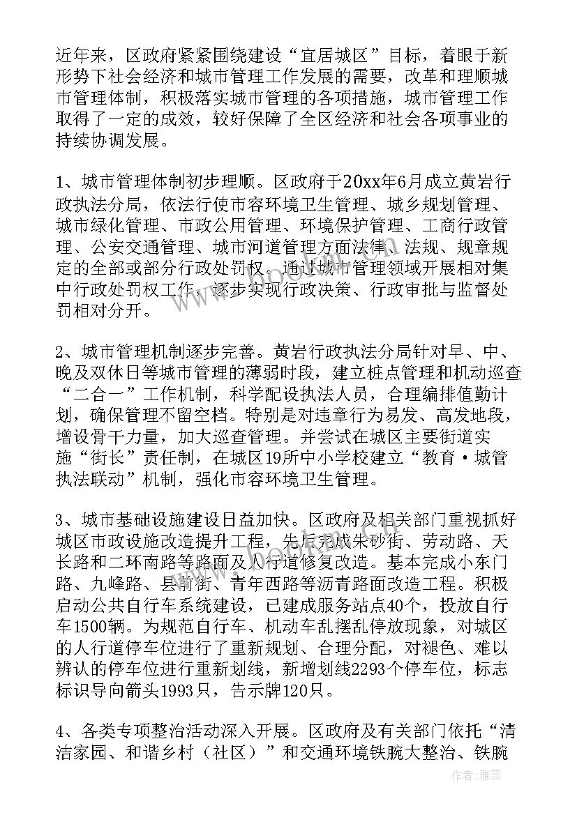 政府采购调研报告(汇总5篇)