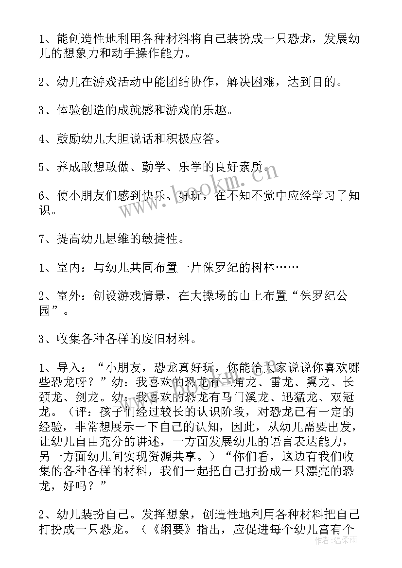 最新幼儿园幼儿心理健康干预方案 幼儿园心理健康活动方案(模板5篇)