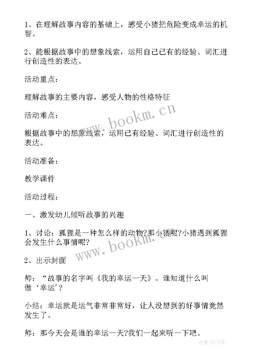 大班语言我的外婆教案反思 大班语言教案及教学反思我的一家(优秀5篇)