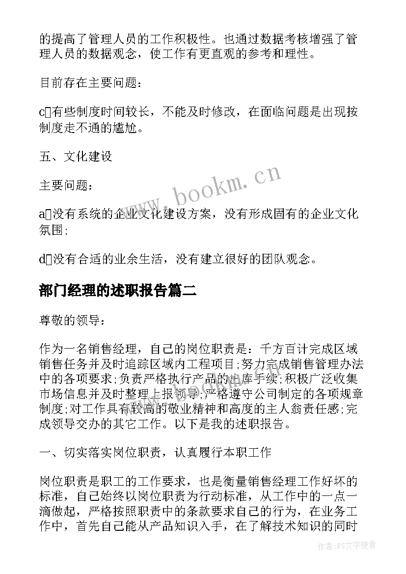 部门经理的述职报告 部门经理述职报告学习(汇总5篇)