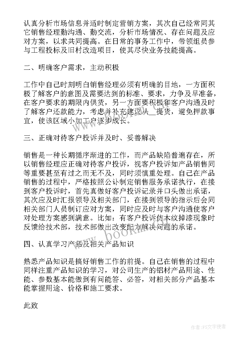 部门经理的述职报告 部门经理述职报告学习(汇总5篇)