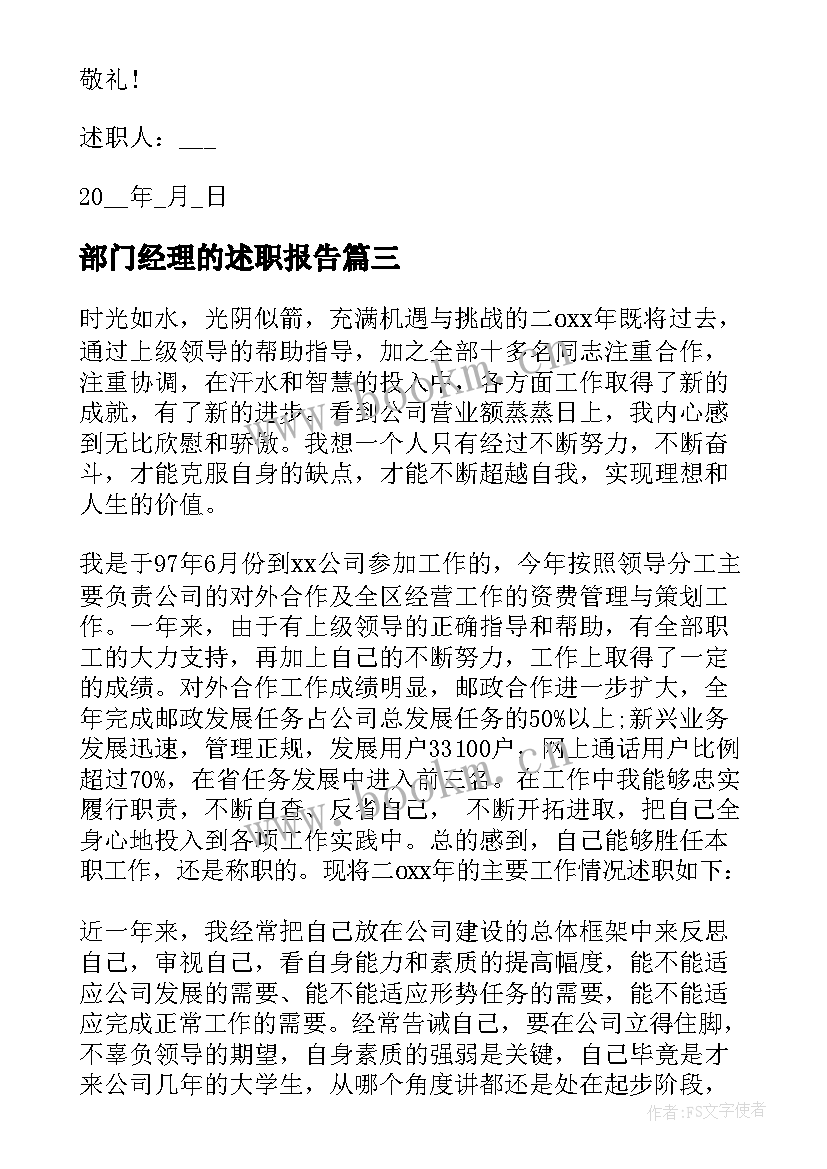 部门经理的述职报告 部门经理述职报告学习(汇总5篇)