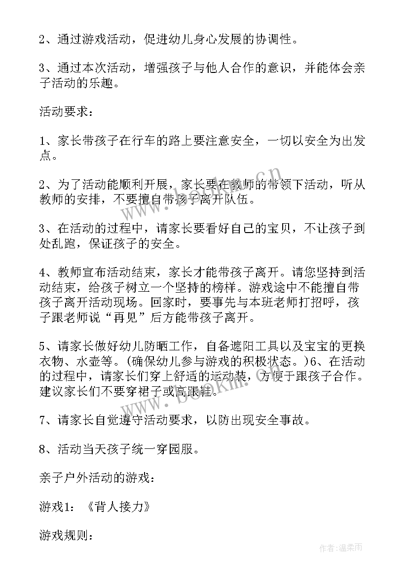 最新幼儿园中班亲子游戏方案(实用5篇)