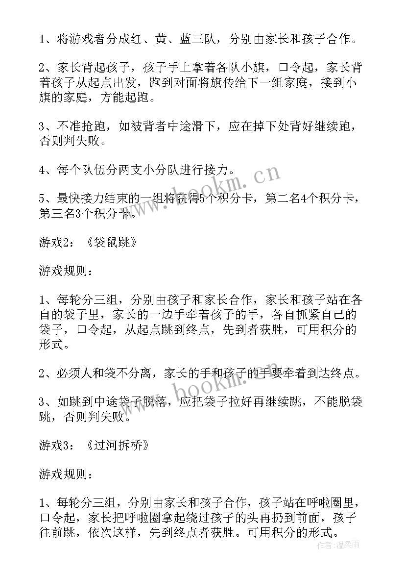 最新幼儿园中班亲子游戏方案(实用5篇)