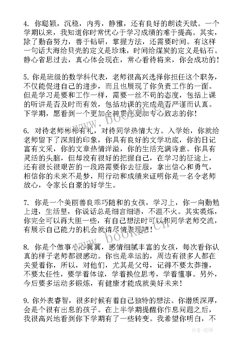 最新一年级老师评价学生评语 初中一年级学生老师评语(大全6篇)