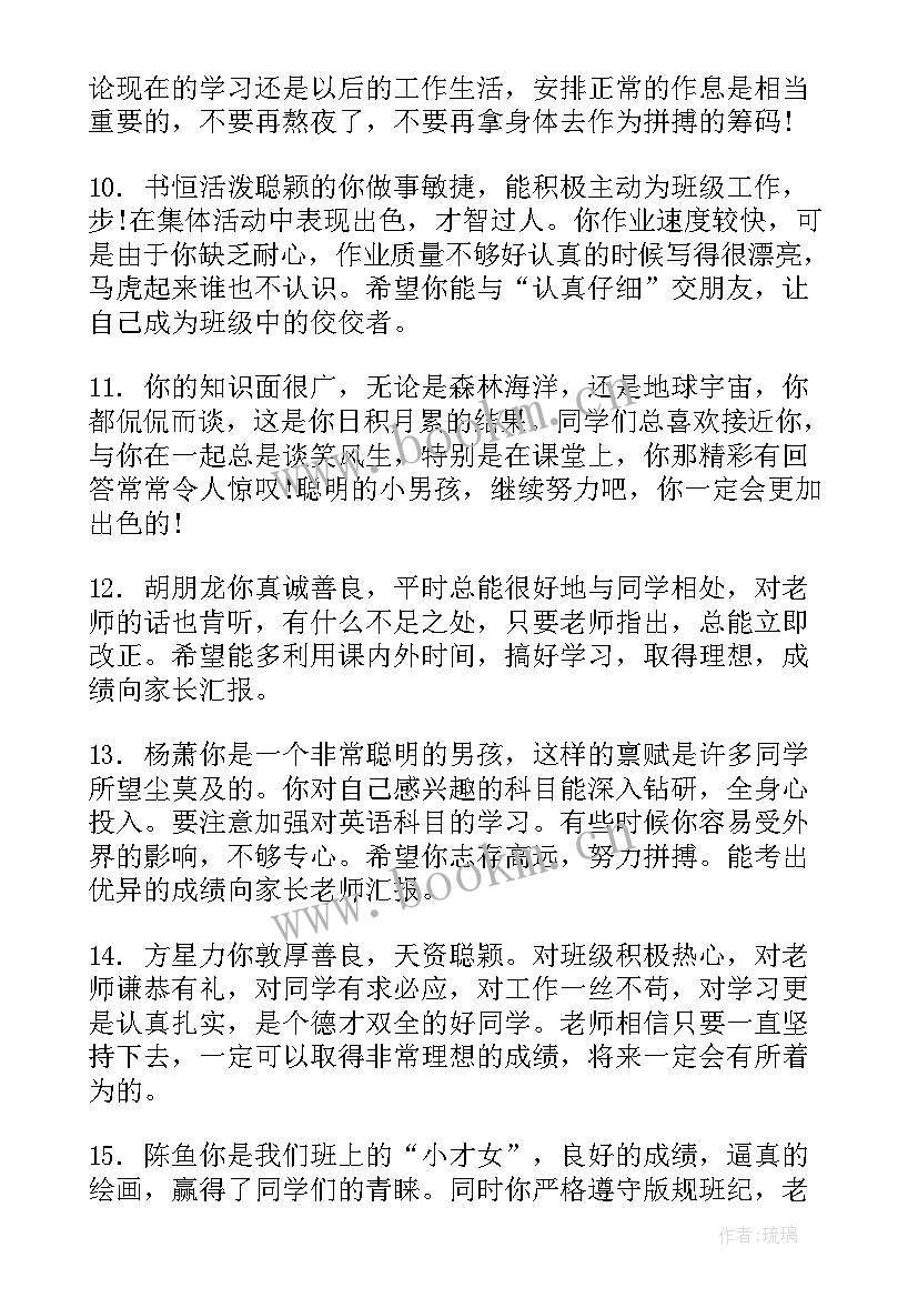 最新一年级老师评价学生评语 初中一年级学生老师评语(大全6篇)