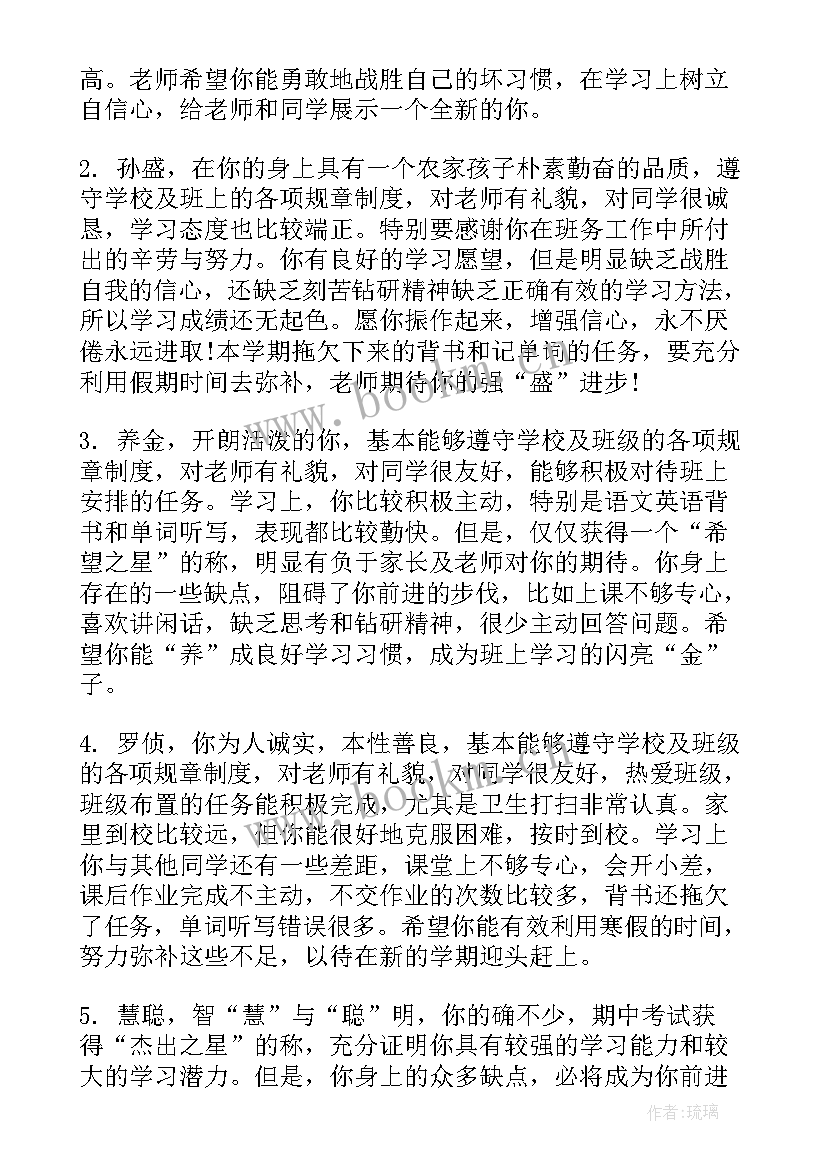 最新一年级老师评价学生评语 初中一年级学生老师评语(大全6篇)