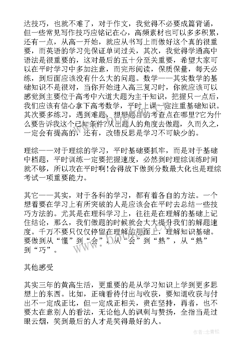 2023年个人学习研讨发言材料(模板7篇)