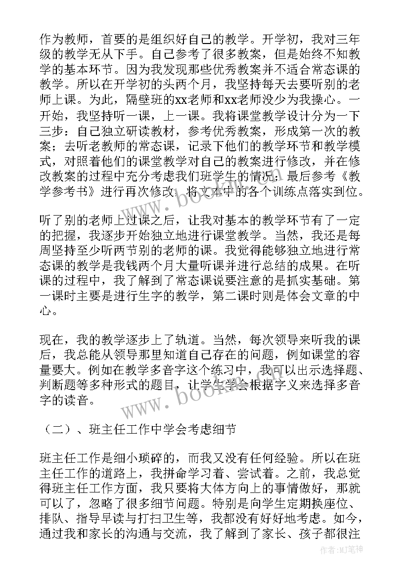 干部德能勤绩廉述职报告 教师德能勤绩述职报告范例(模板5篇)