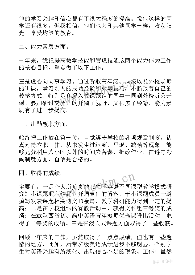 干部德能勤绩廉述职报告 教师德能勤绩述职报告范例(模板5篇)