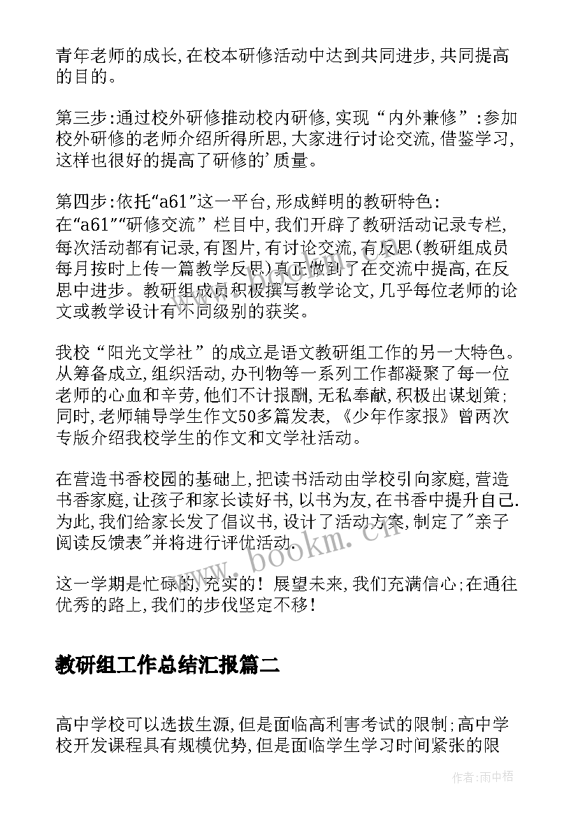 2023年教研组工作总结汇报(模板9篇)