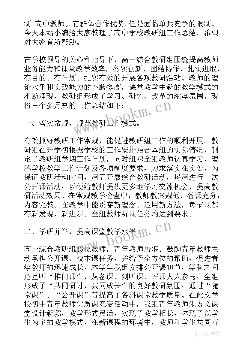 2023年教研组工作总结汇报(模板9篇)