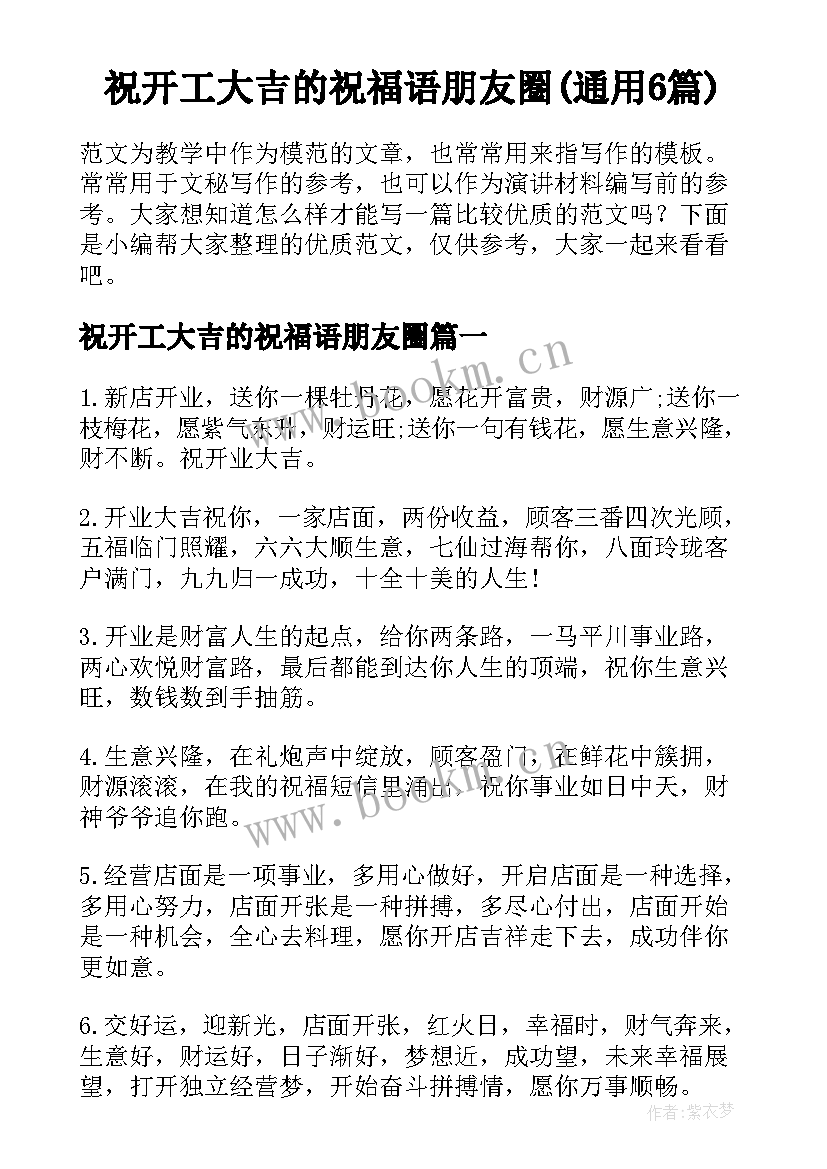 祝开工大吉的祝福语朋友圈(通用6篇)