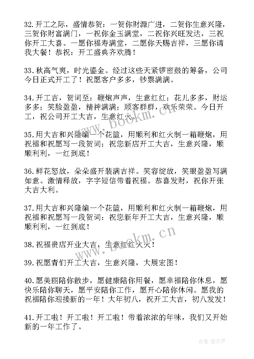 祝开工大吉的祝福语朋友圈(通用6篇)