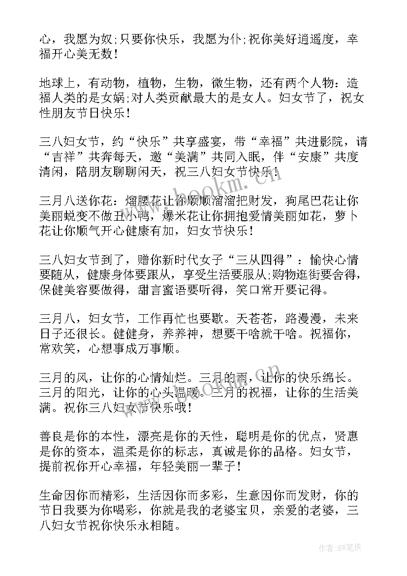 三八妇女节祝福语员工 给员工三八妇女节祝福语(优秀7篇)