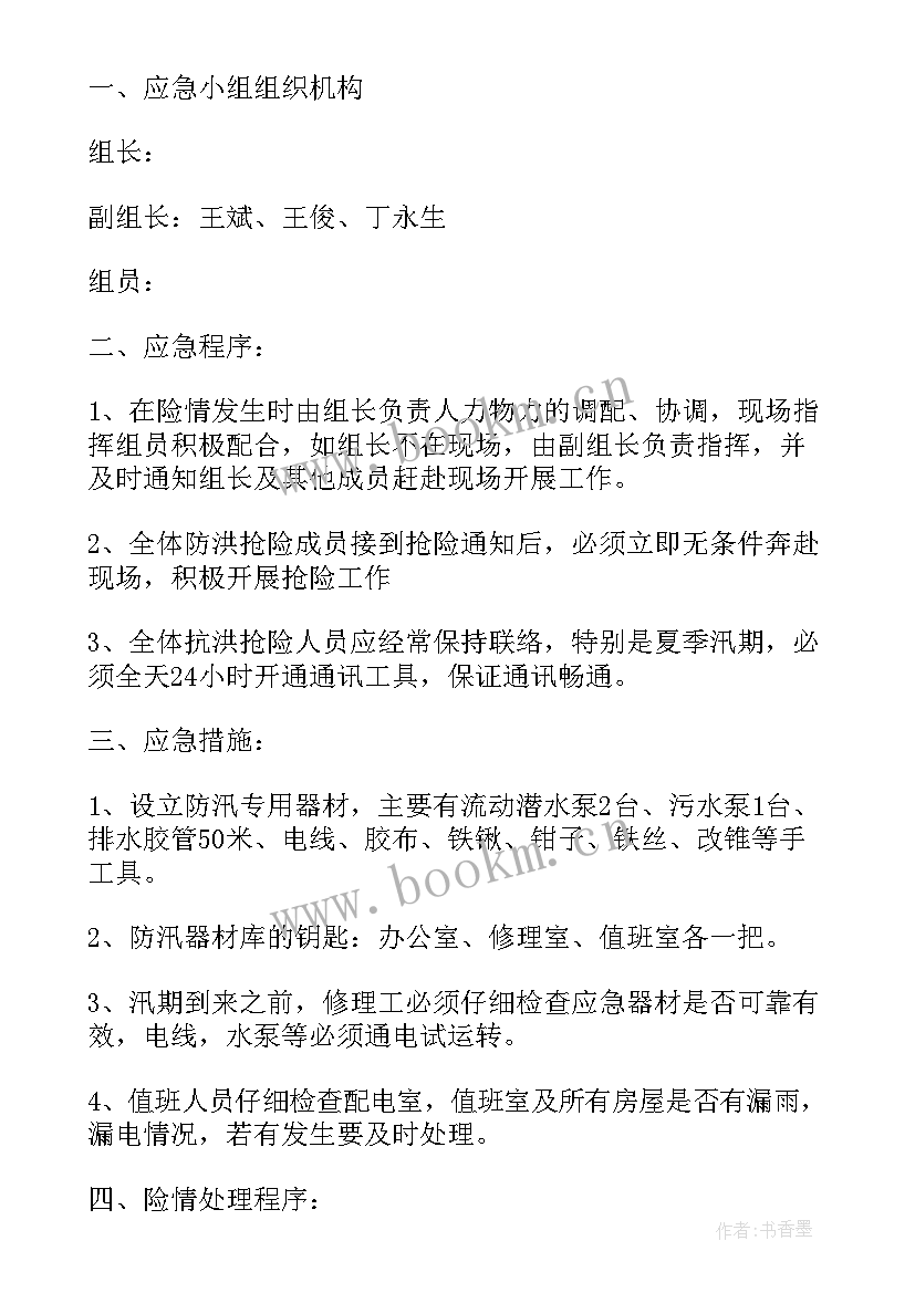 2023年污水处理厂应急预案有哪些(模板5篇)