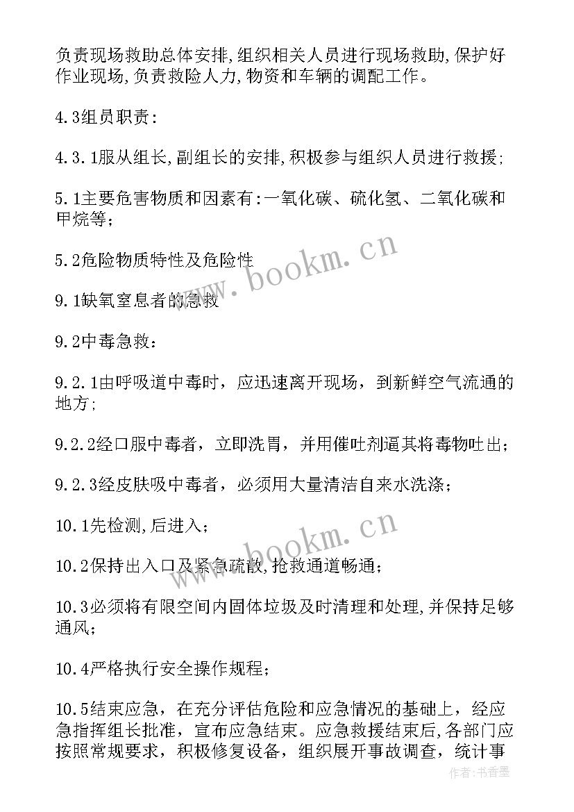 2023年污水处理厂应急预案有哪些(模板5篇)