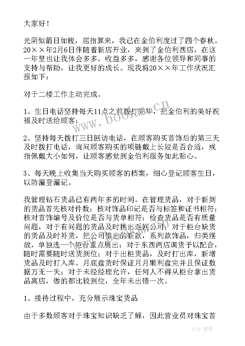 最新服装销售员年终工作述职报告(优秀5篇)