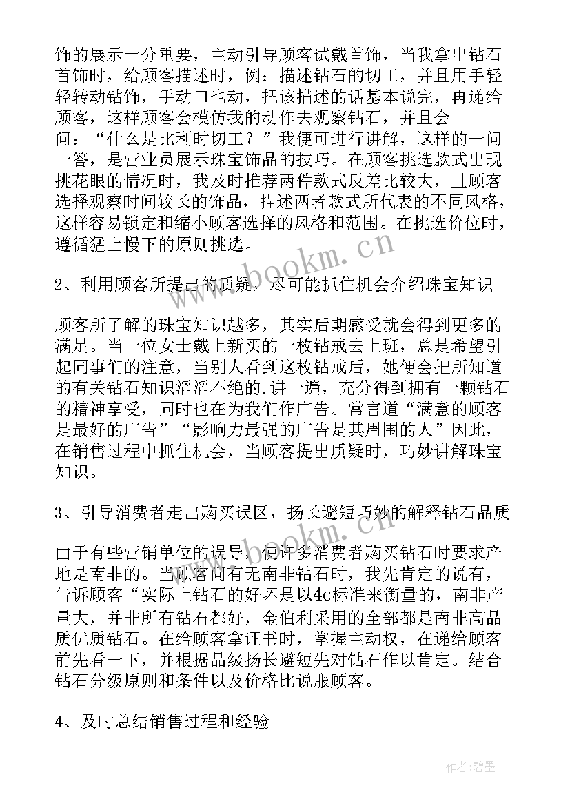 最新服装销售员年终工作述职报告(优秀5篇)