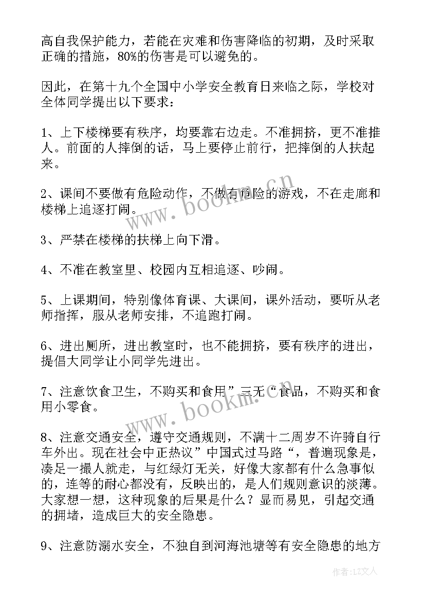 小学校园安全教育演讲稿(实用10篇)