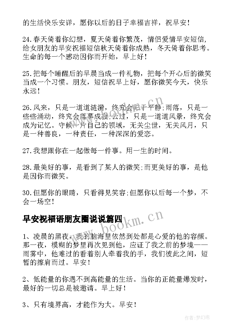 2023年早安祝福语朋友圈说说 朋友早安的祝福语(优质8篇)