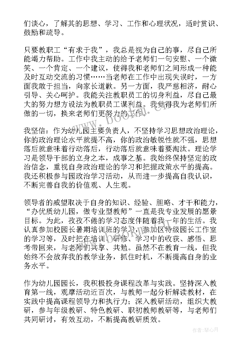 园长年终述职报告题目(大全10篇)