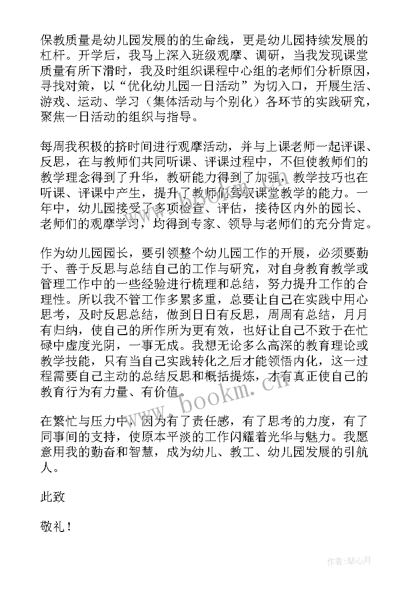 园长年终述职报告题目(大全10篇)