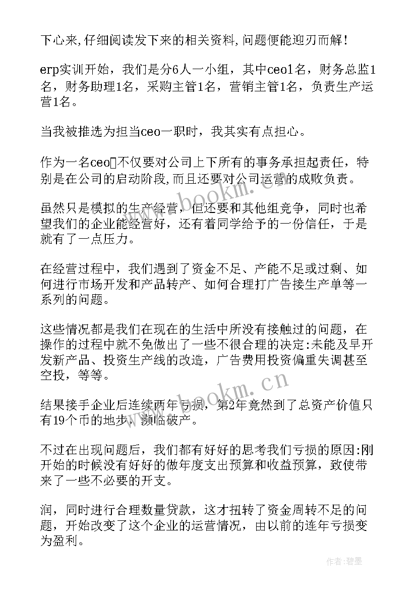 电子沙盘模拟企业经营过程 企业经营沙盘模拟总结报告(精选5篇)