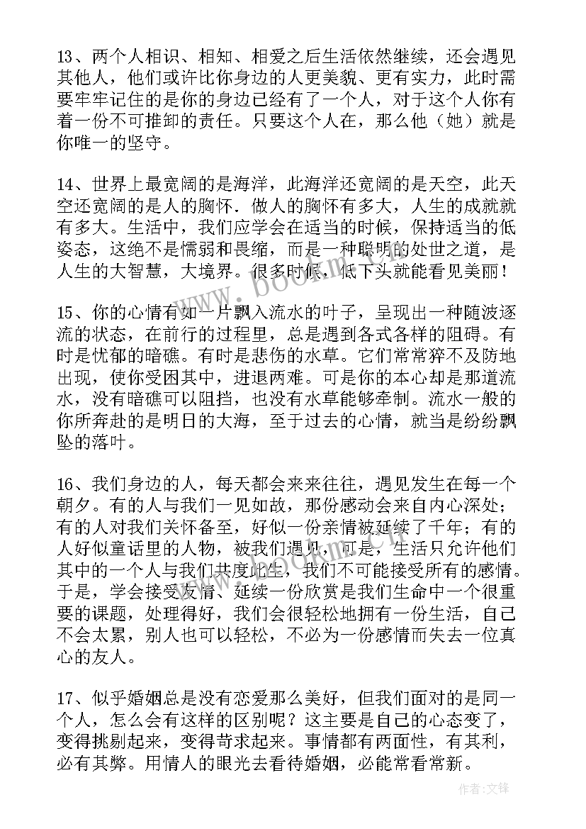 人生感悟的好句 人生感悟好句(精选10篇)