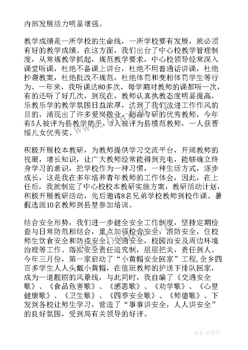 最新中职校长述职述责述廉报告(大全5篇)