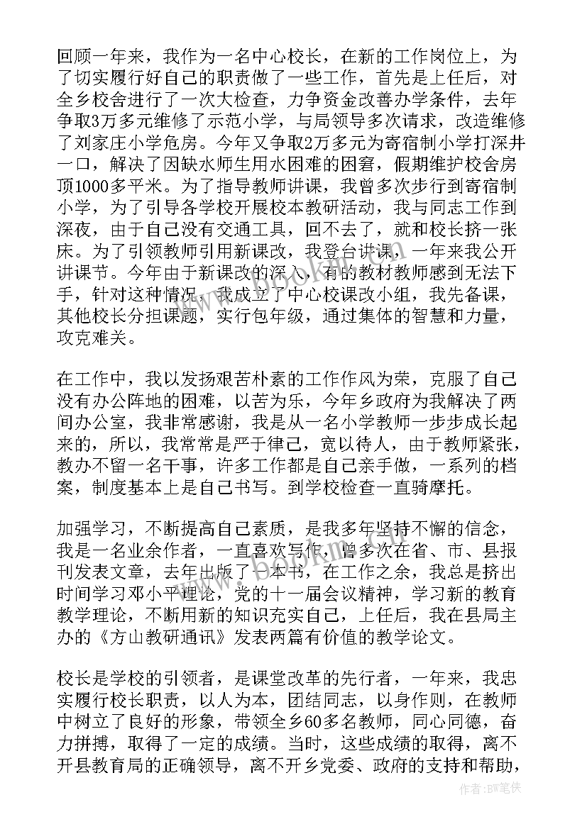 最新中职校长述职述责述廉报告(大全5篇)