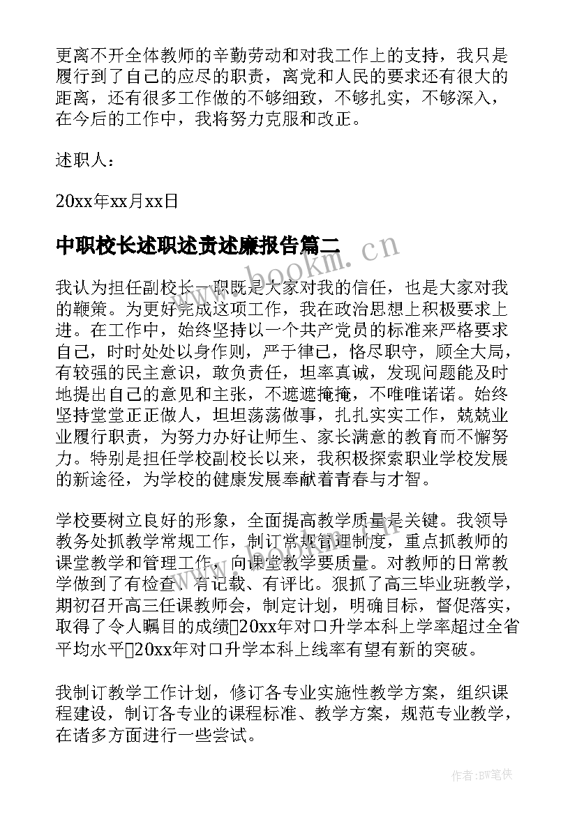 最新中职校长述职述责述廉报告(大全5篇)