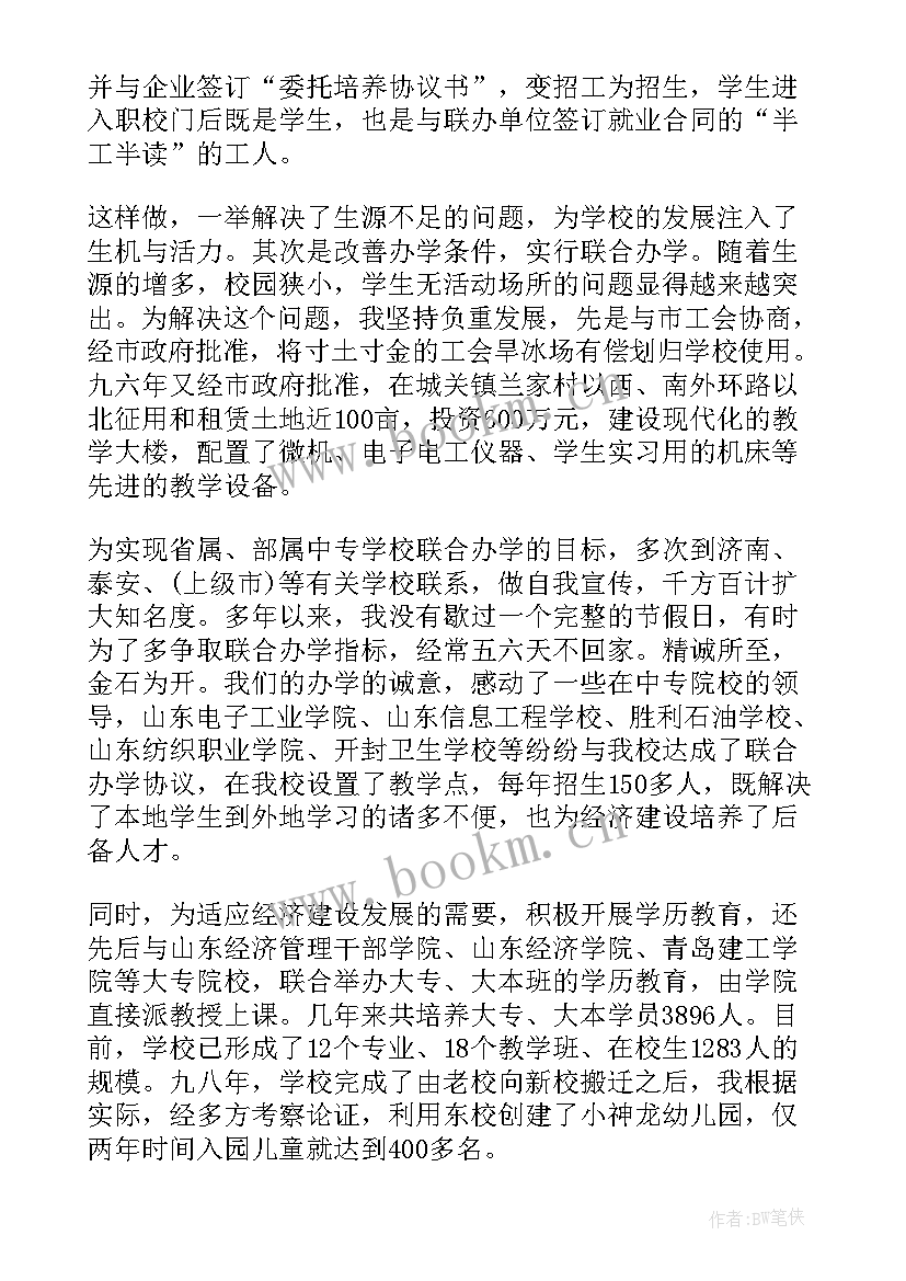 最新中职校长述职述责述廉报告(大全5篇)