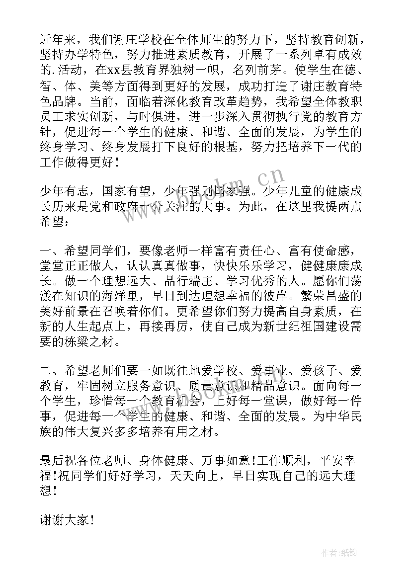 最新学校捐赠仪式领导讲话 学校捐赠仪式领导讲话稿(精选5篇)