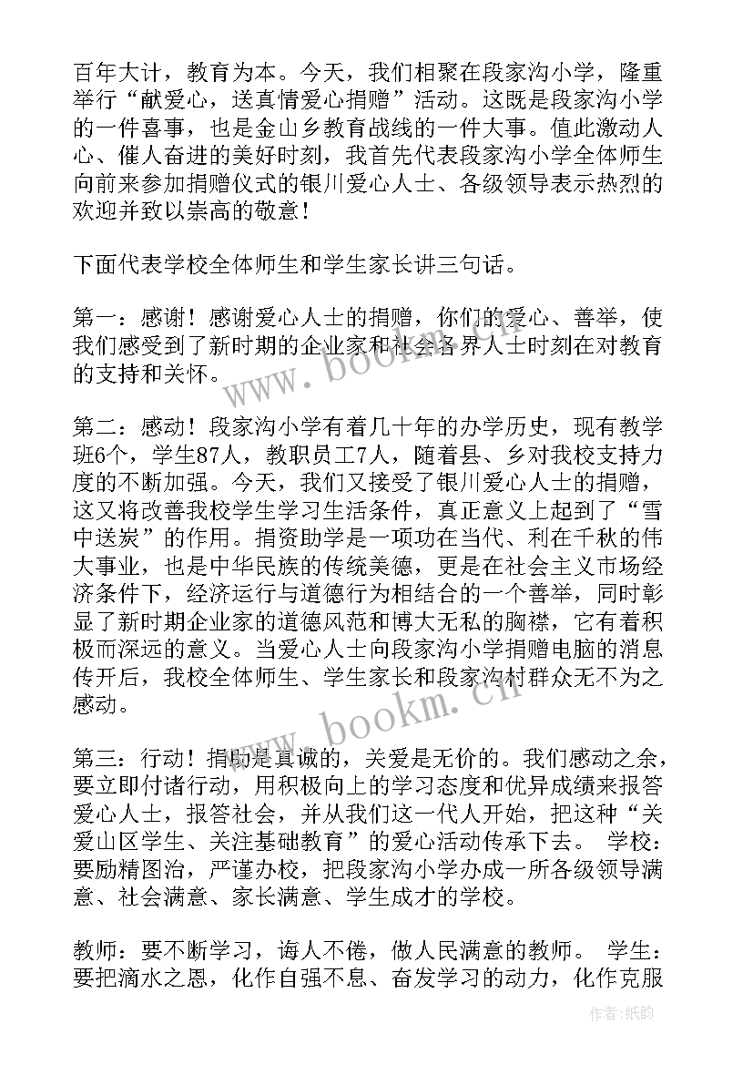 最新学校捐赠仪式领导讲话 学校捐赠仪式领导讲话稿(精选5篇)