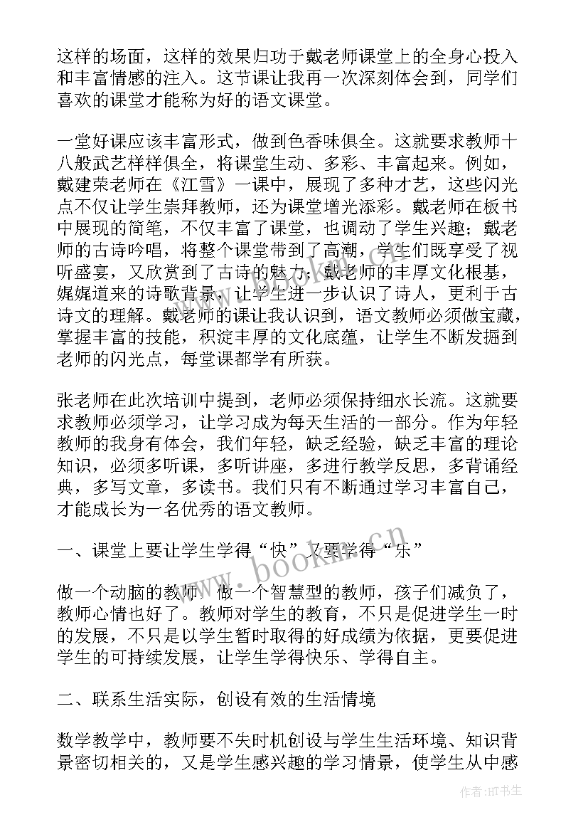 2023年数字化教学能力培训心得体会总结 教学能力培训心得体会(优秀6篇)