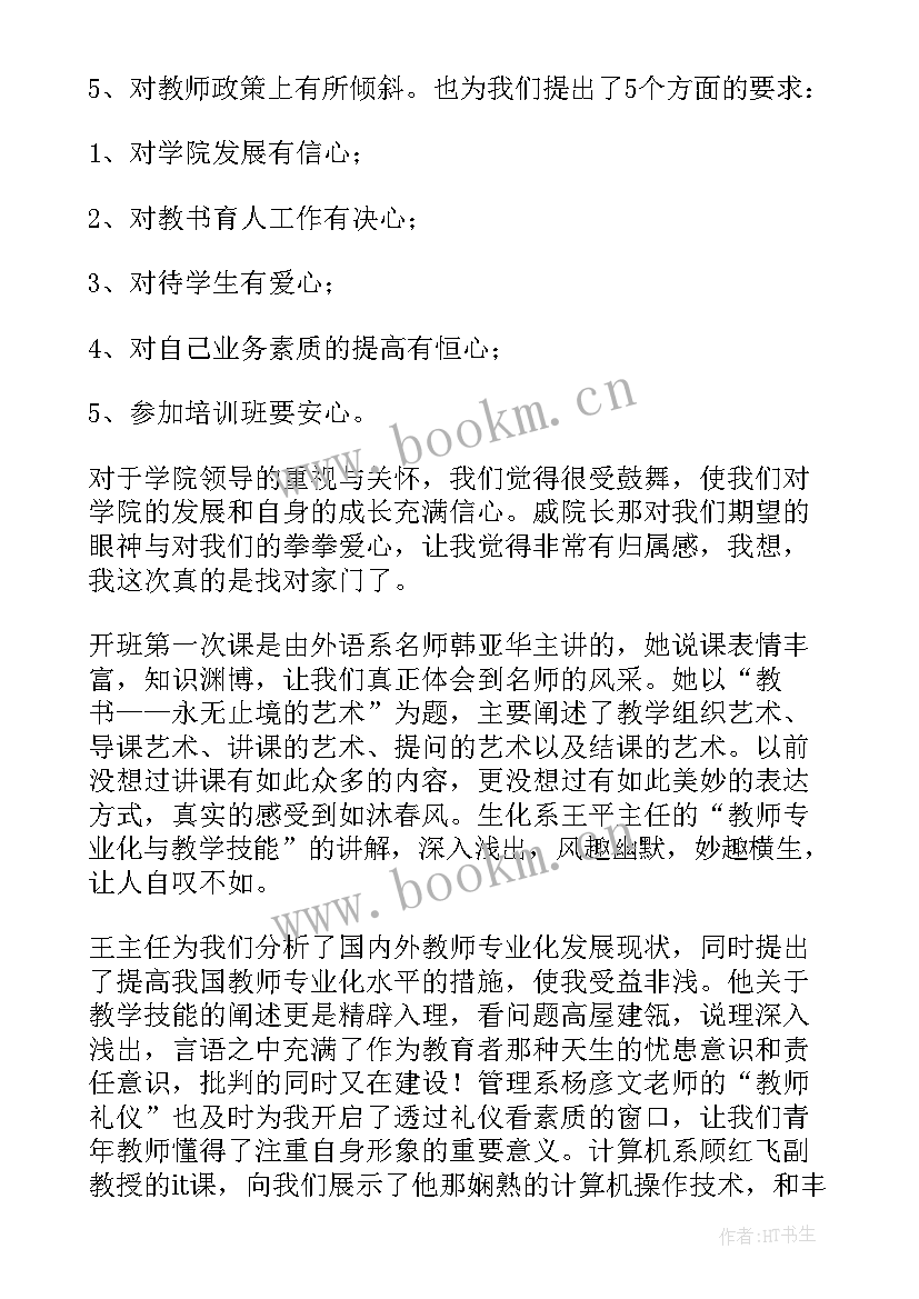 2023年数字化教学能力培训心得体会总结 教学能力培训心得体会(优秀6篇)