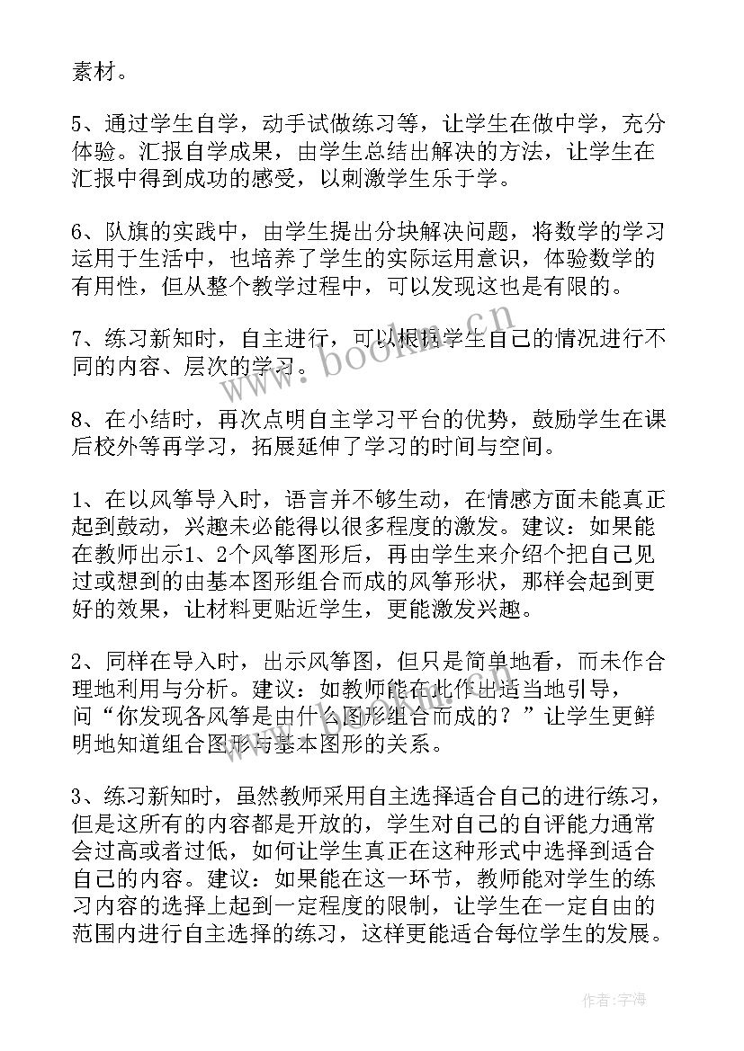 2023年组合图形面积计算的教学反思与改进 组合图形面积的计算教学反思(精选5篇)