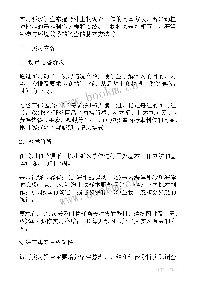 2023年动物学野外实践报告心得体会 动物学野外实习报告(优质5篇)