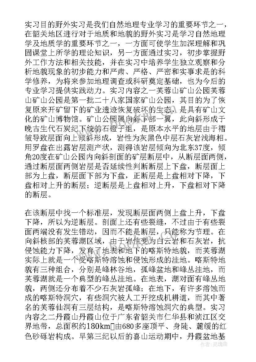 2023年动物学野外实践报告心得体会 动物学野外实习报告(优质5篇)