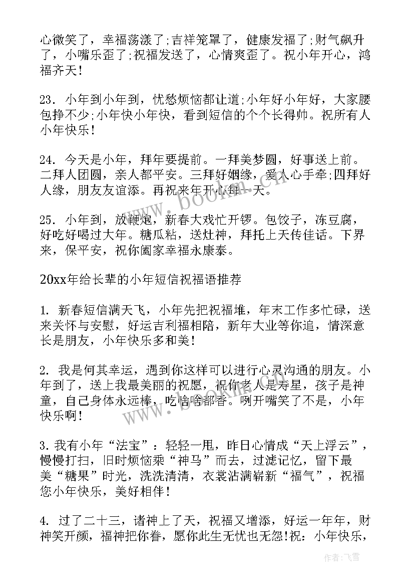 2023年送长辈的新年祝福短信(模板5篇)