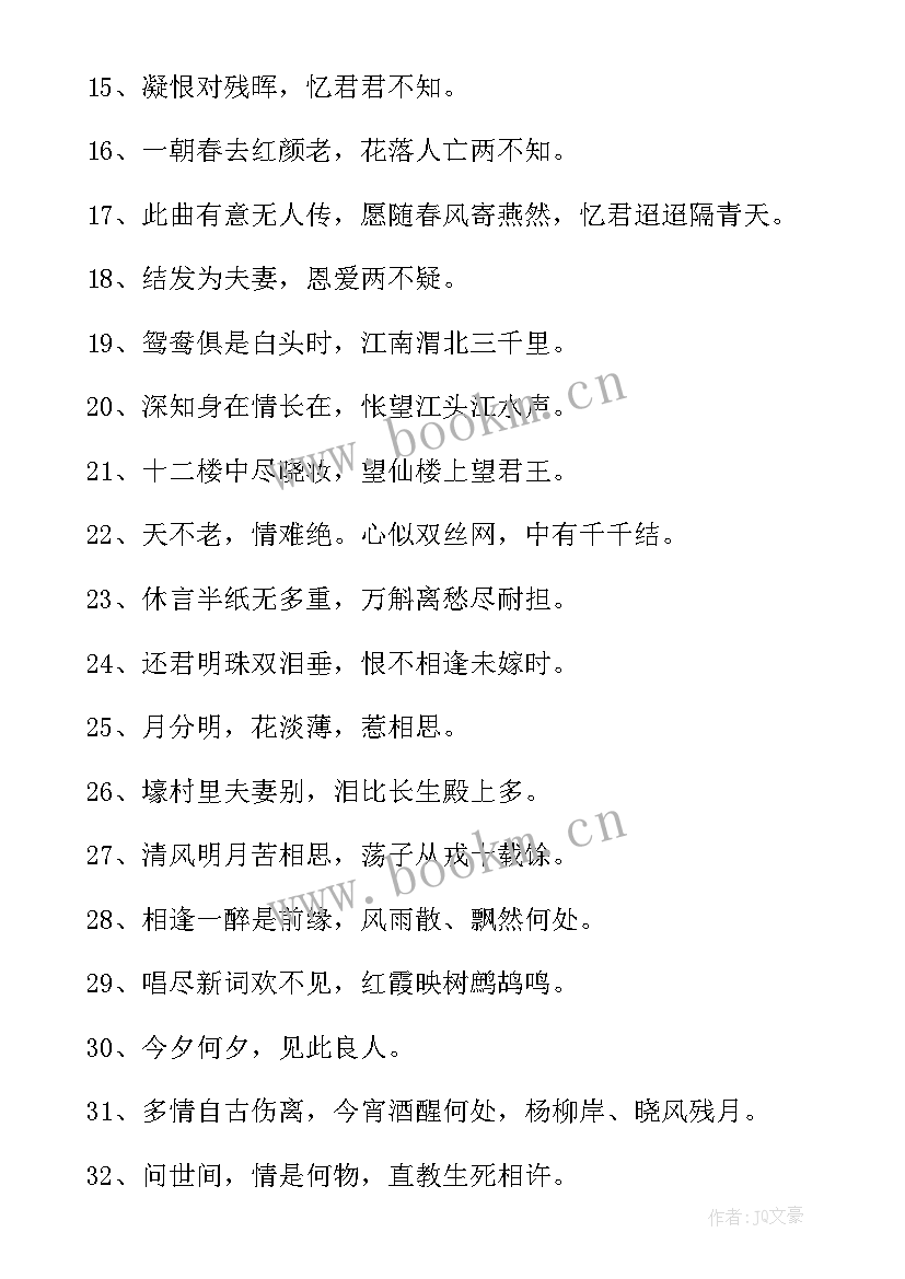 最新表达爱意的唯美诗句经典短句(模板5篇)