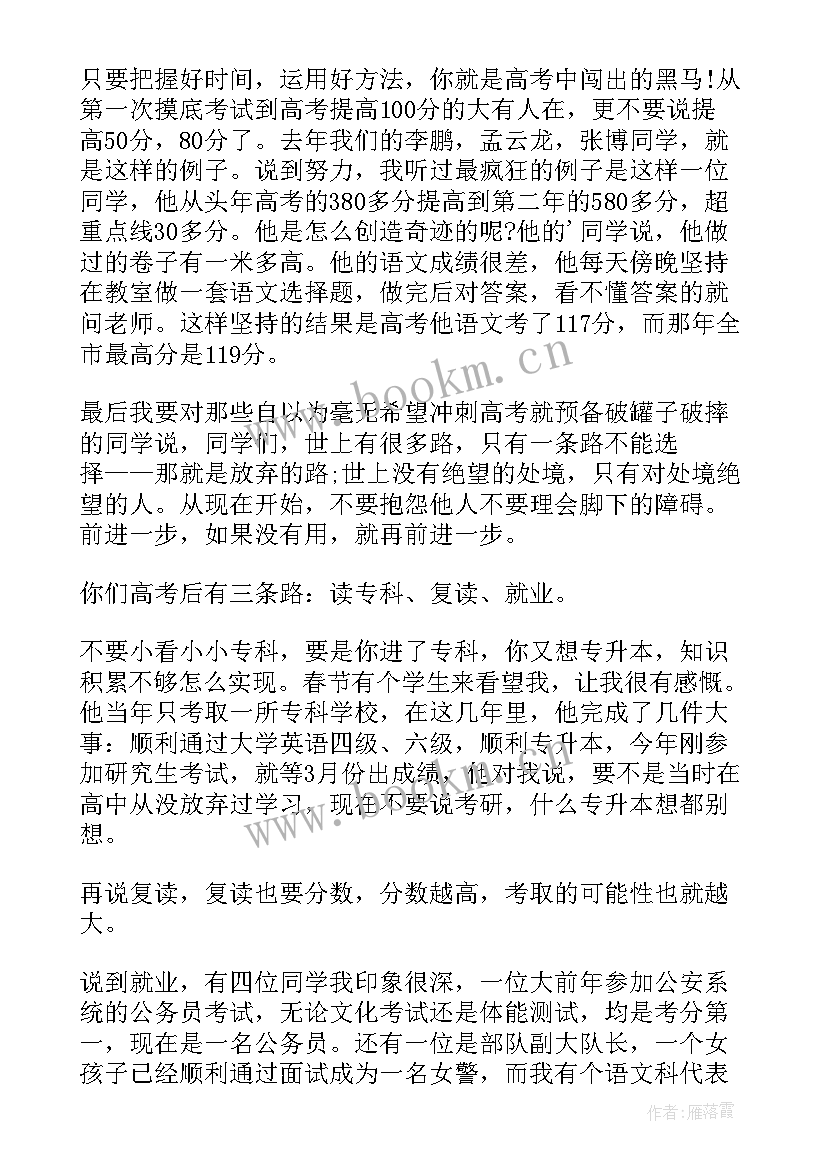 百日誓师校长讲话 高考百日誓师大会校长致辞(实用5篇)