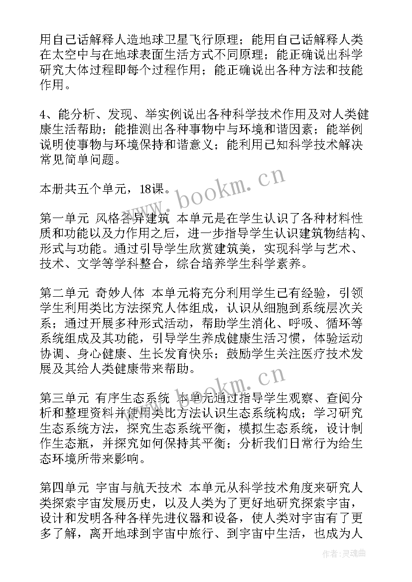 2023年小学科学教学计划(优质9篇)