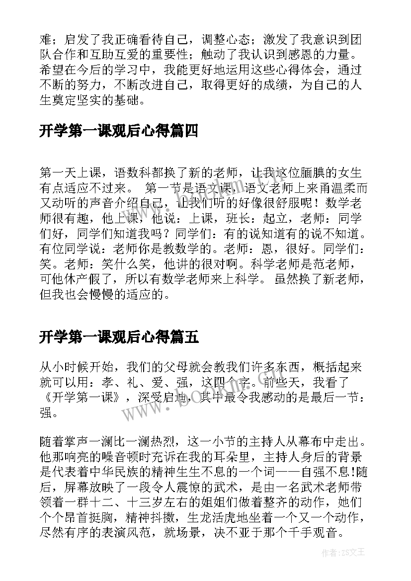 最新开学第一课观后心得(优秀10篇)