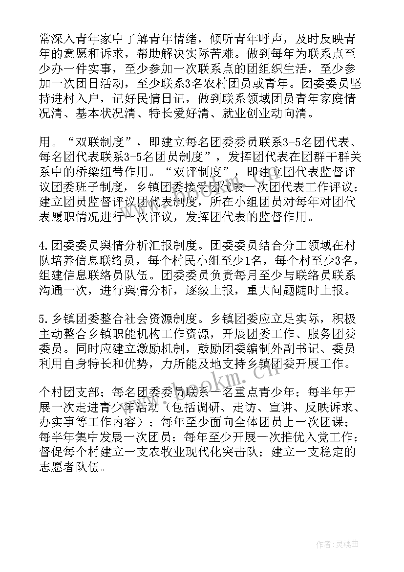 2023年共青团组织制度 共青团组织建设的心得体会(通用5篇)