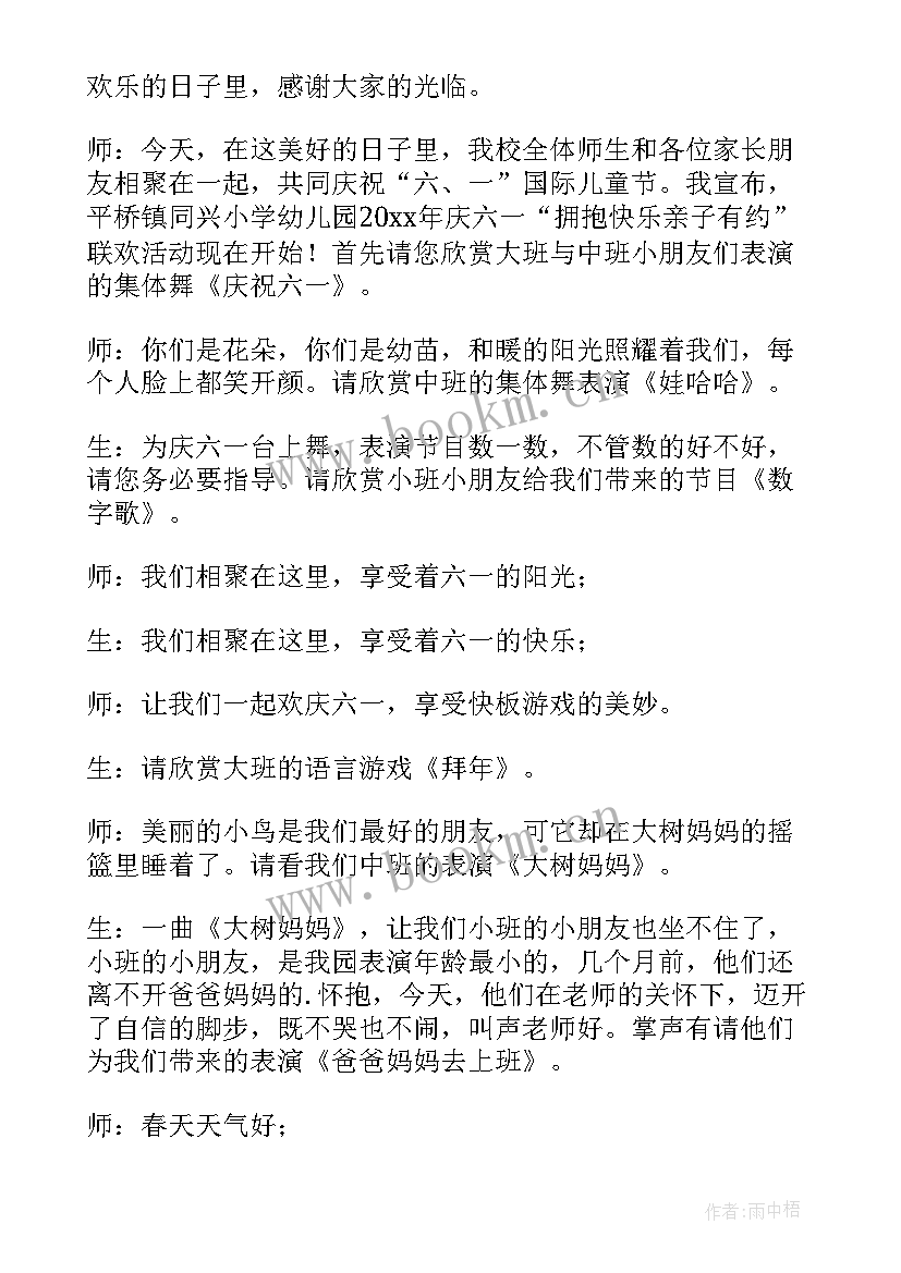 幼儿园六一主持串词(精选5篇)