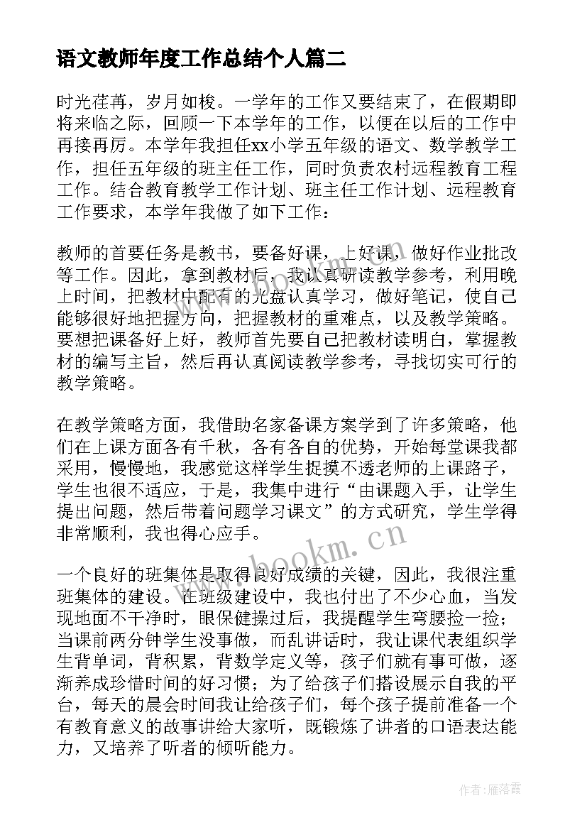 2023年语文教师年度工作总结个人 语文教师的年度工作总结(精选5篇)