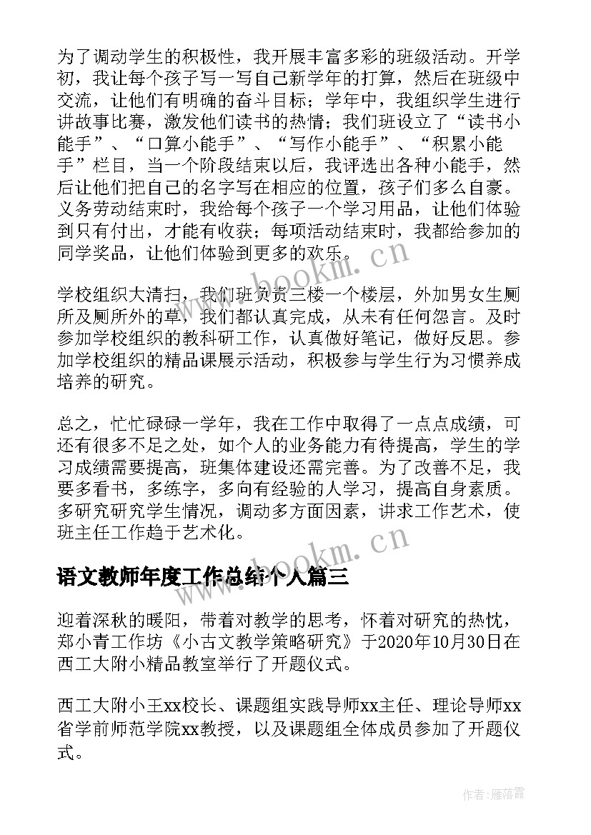 2023年语文教师年度工作总结个人 语文教师的年度工作总结(精选5篇)